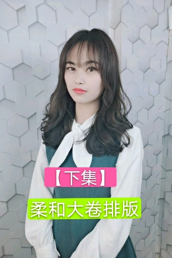 #美发#2020流行烫发鱼尾烫 