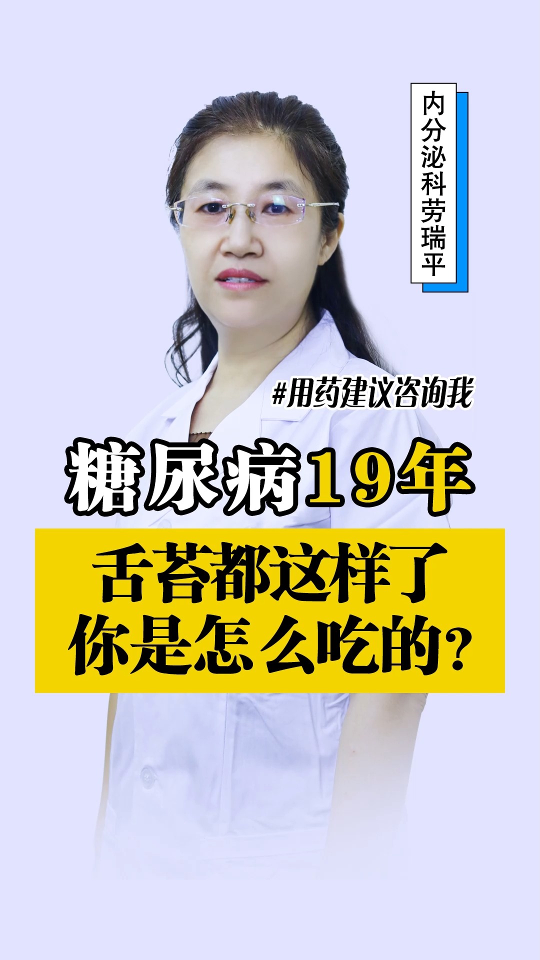 #糖尿病#糖尿病19年,舌苔都这样了,你是怎么吃的?