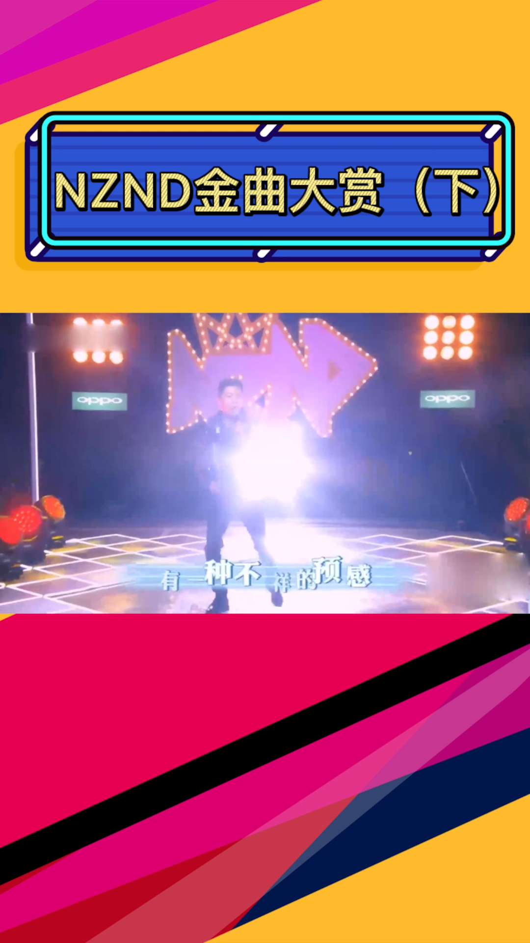 #明星大侦探 #何炅 #撒贝宁 我感觉NZND可以开演唱会啦～