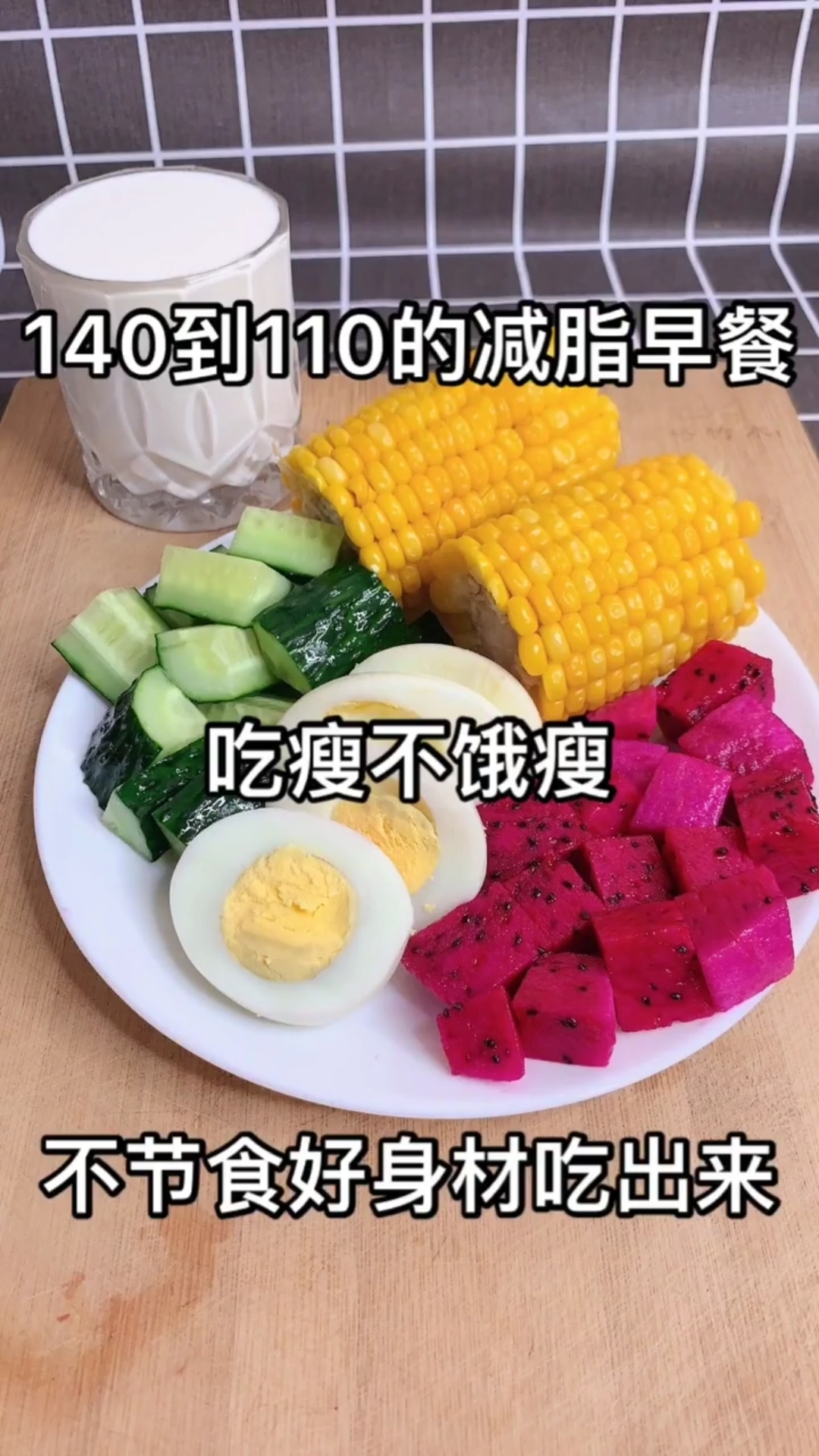 #美食#高蛋白低脂肪低热量的食材吃饱还不胖
