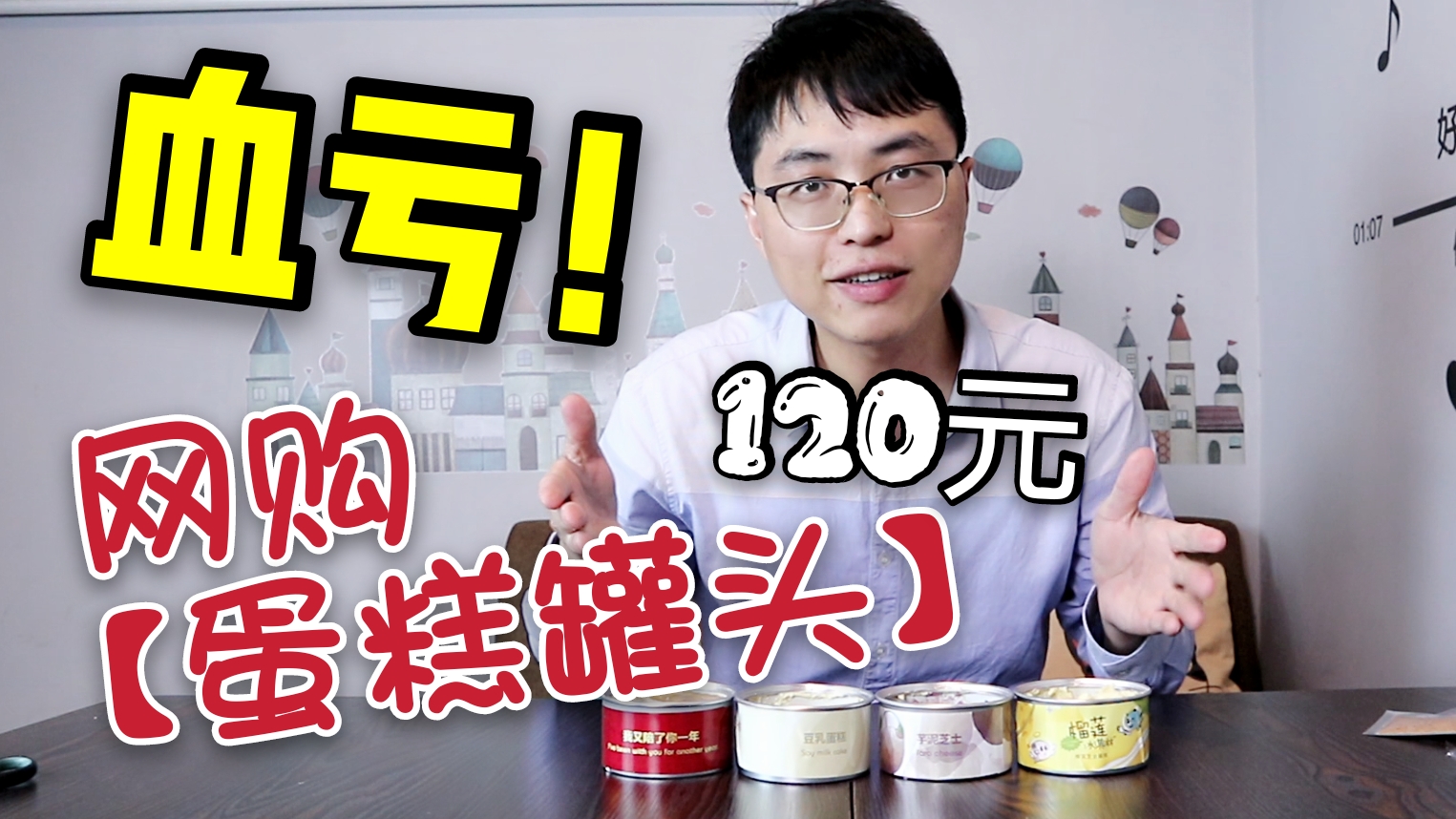 #网红蛋糕#试吃网红蛋糕罐头,120买了四个,是真美味还是噱头?