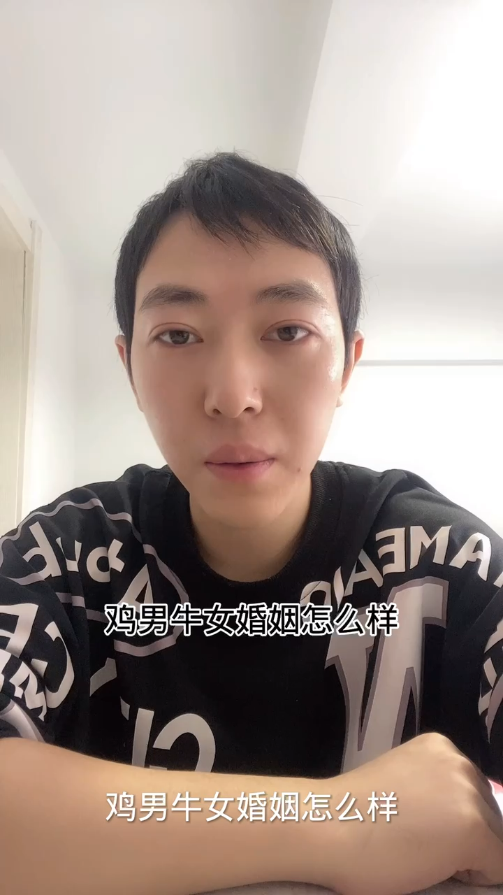 鸡男牛女婚姻怎么样