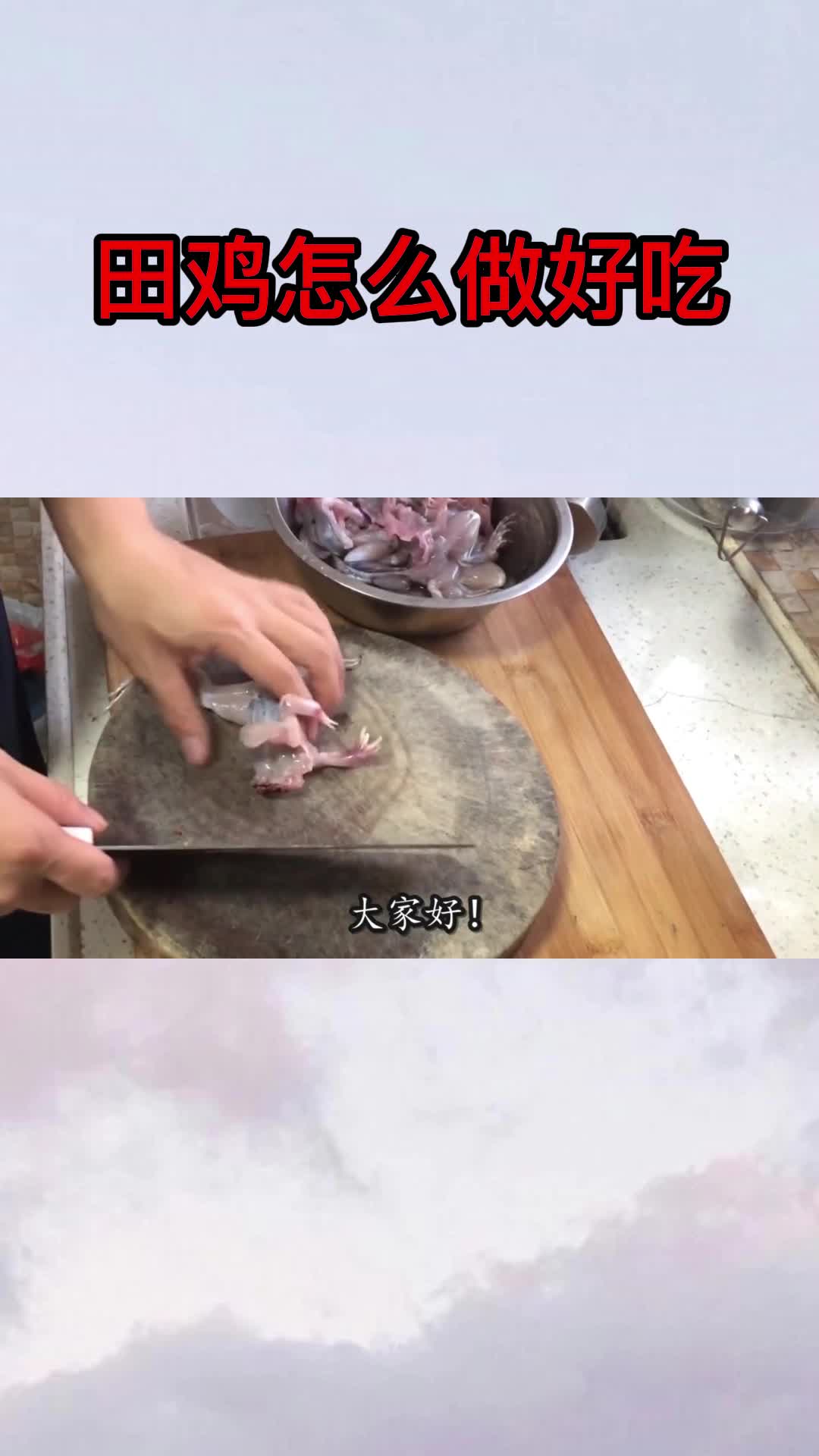 田鸡怎么做好吃,你清楚了吗