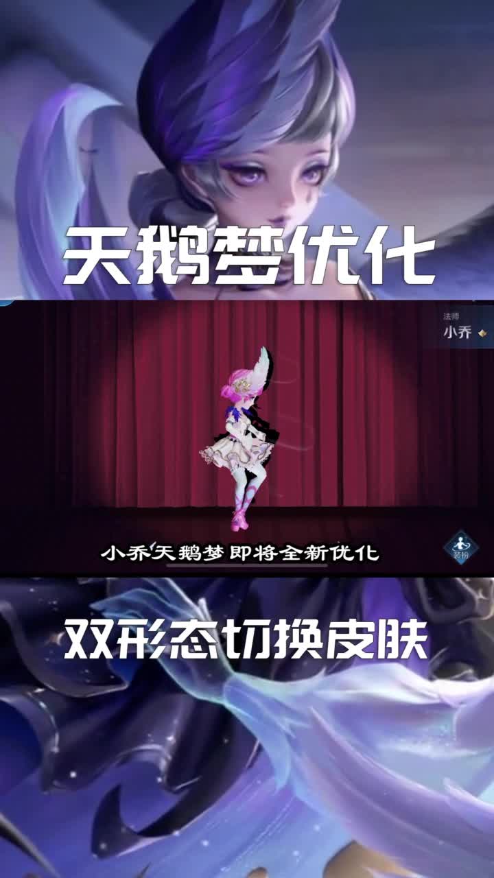 #王者荣耀热门#王者荣耀:小乔天鹅梦优化完毕,双形态爱了吗