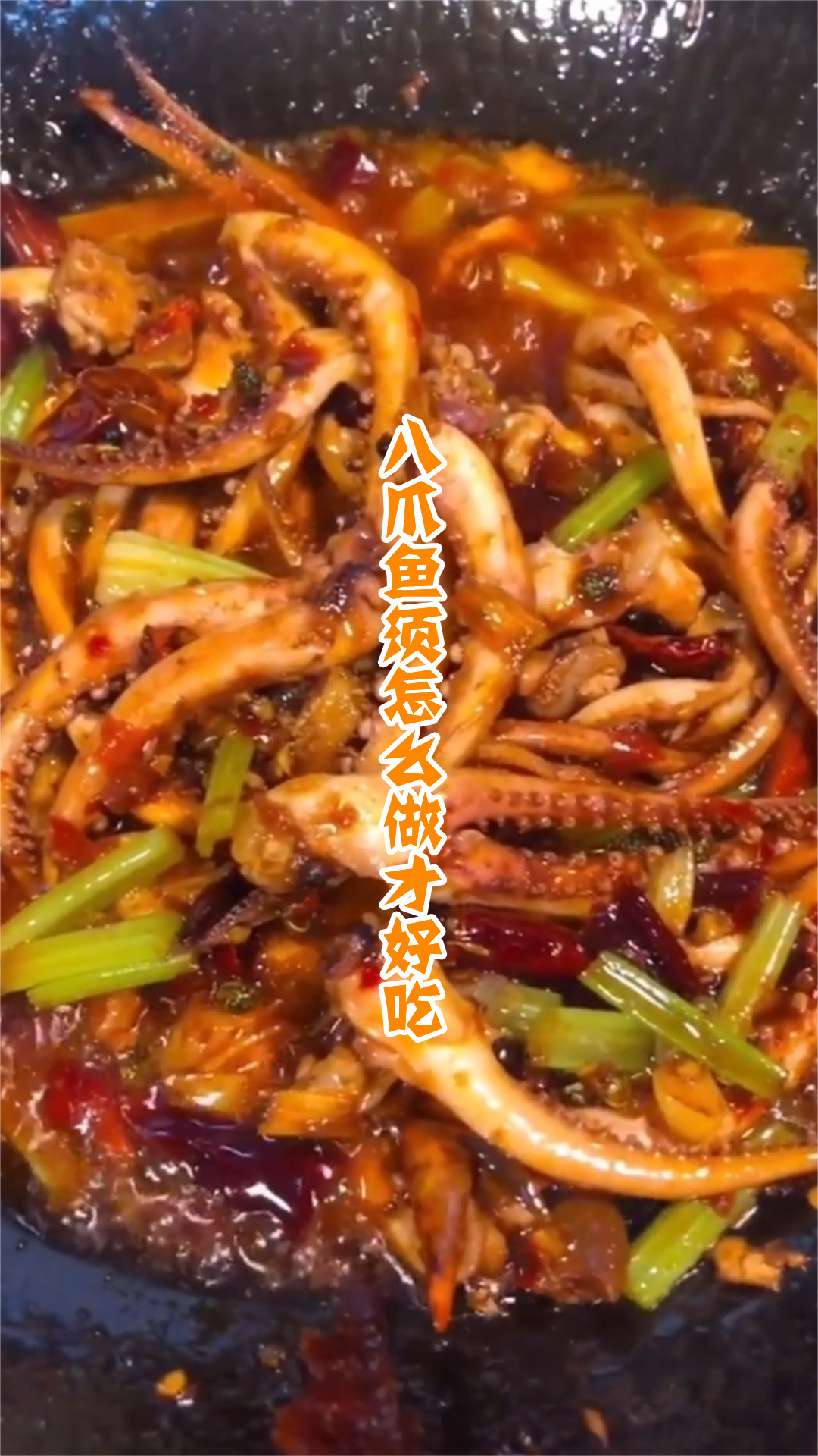 八爪鱼须怎么做才好吃
