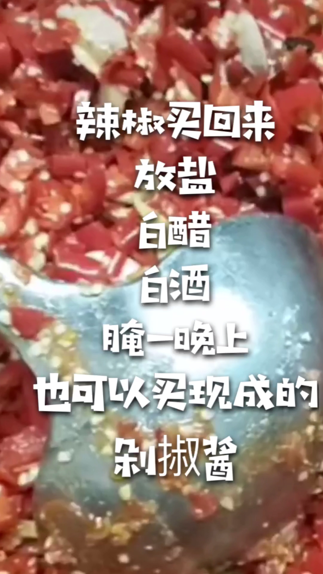 辣林回来。放盐。也可以成的