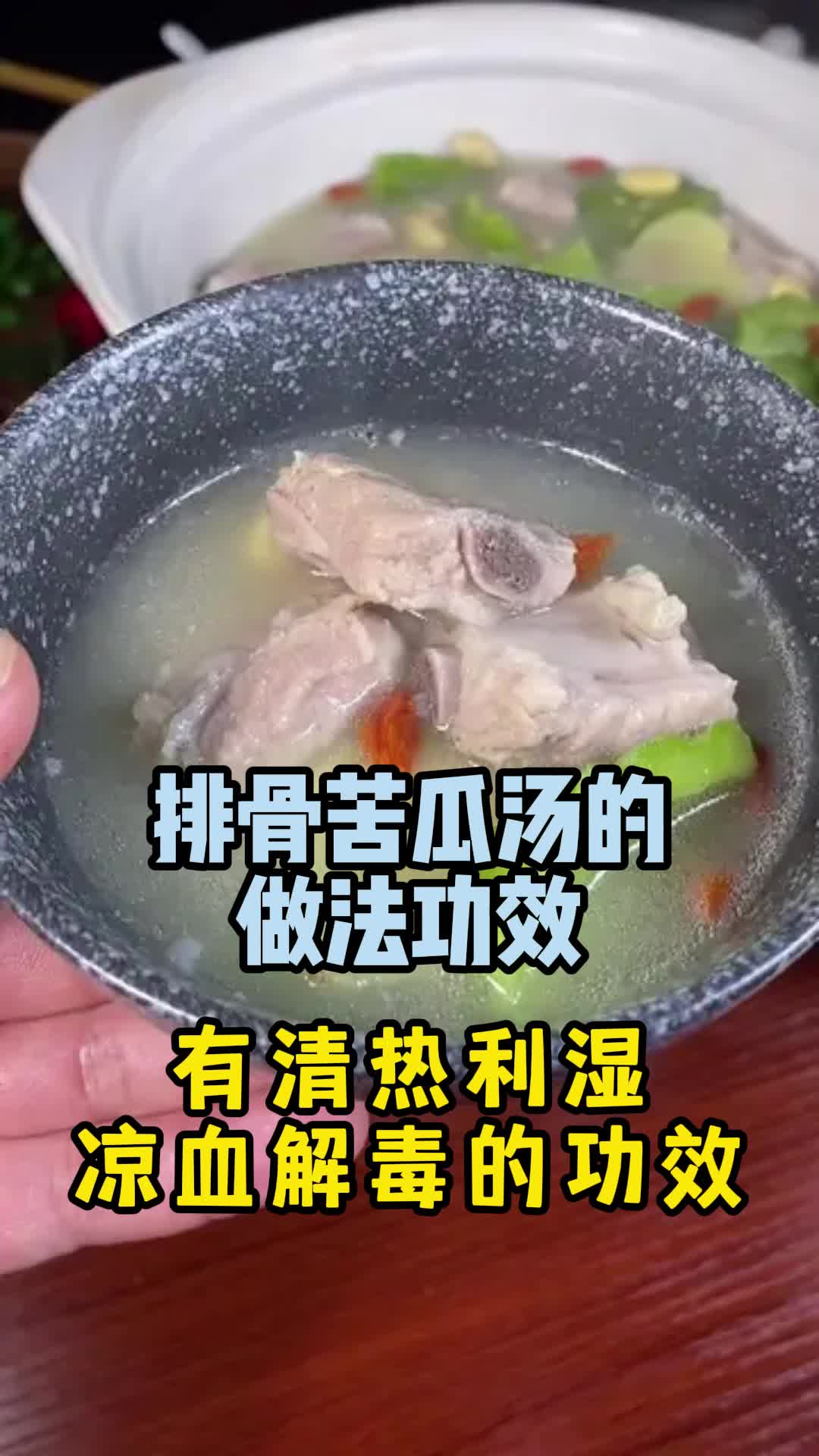 排骨苦瓜汤的做法,清热解毒,营养美味