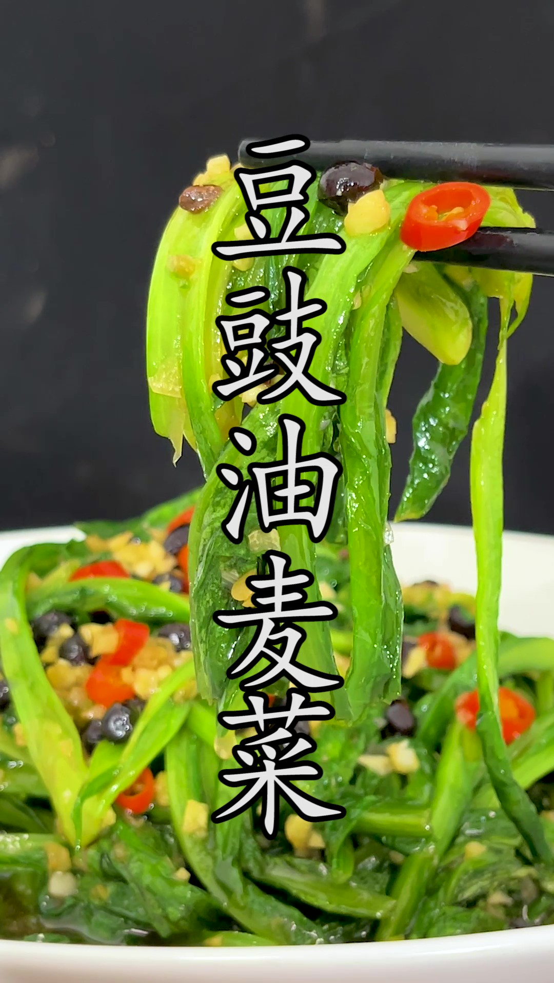 不用去买豆豉鲮鱼,这个做法单用豆豉炒出来的#豆豉油麦菜 味道一点都不差。