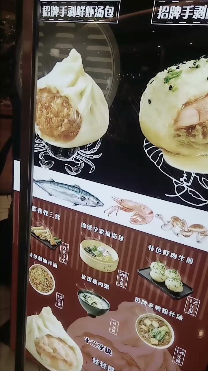 锦绣全家福汤包特色鲜肉生煎