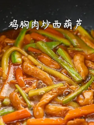 低脂又好吃鸡胸肉炒西葫芦胡萝卜美食教程 鸡胸肉做法 家常菜  美食