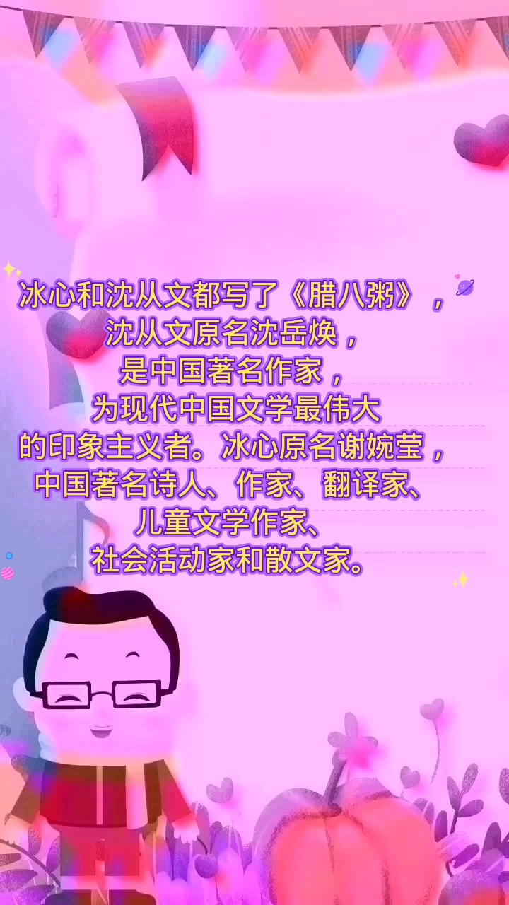 腊八粥的作者是谁
