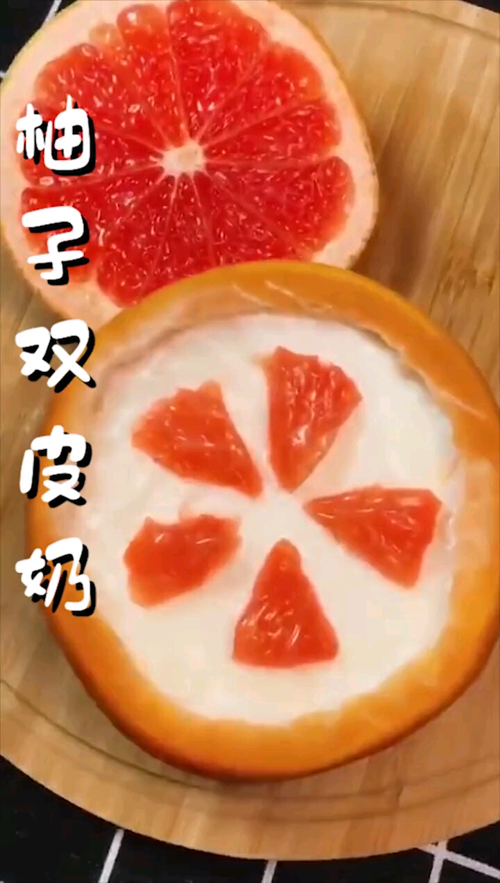#自制美食#好吃的甜品来啦 柚子双皮奶简单制作过程 双击哦