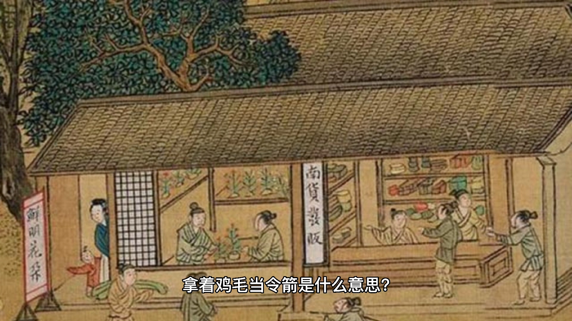 拿鸡毛当令箭的意思