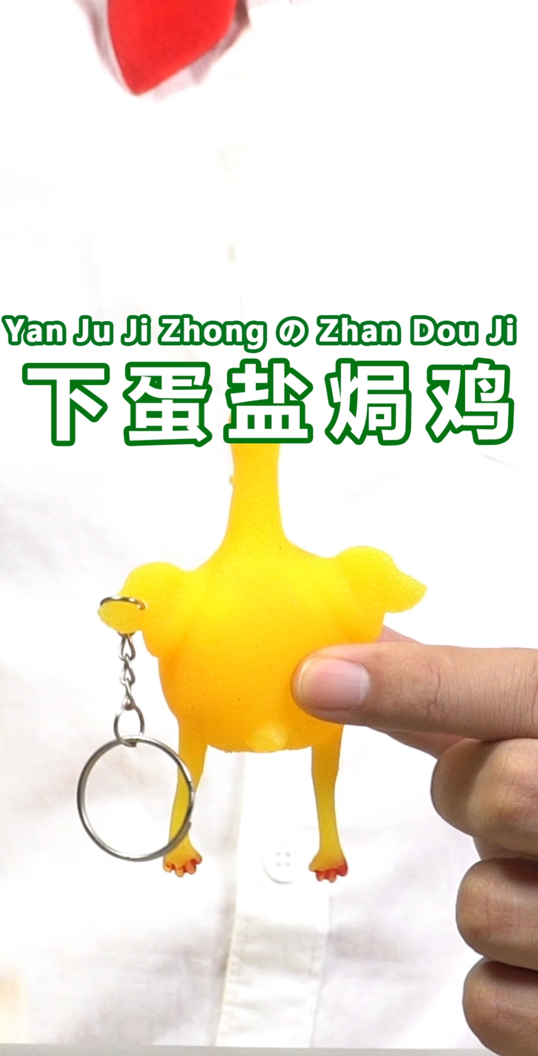 #搞笑段子剧#盐焗鸡竟然还会下蛋?