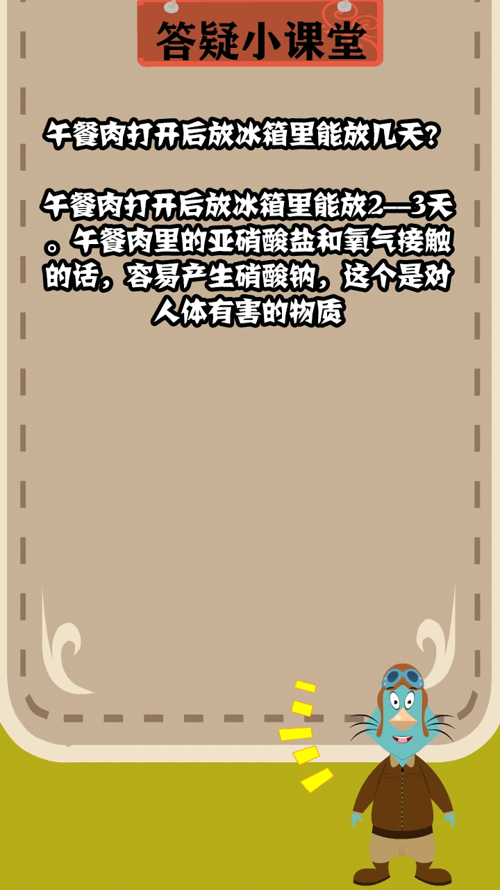 午餐肉打开后放冰箱里能放几天?