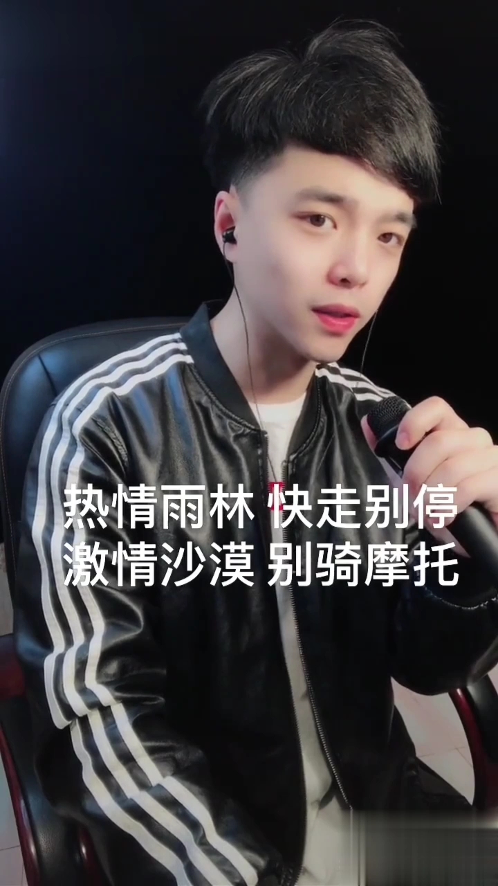 热情雨林快走别停激情沙漠别骑摩托