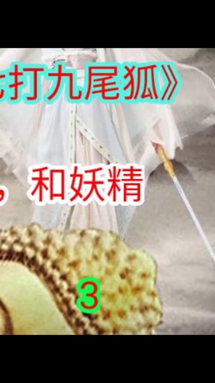 #孙悟空#女版孙悟空爱上了唐僧,和女妖争风吃醋,这个电影脑洞真的很大