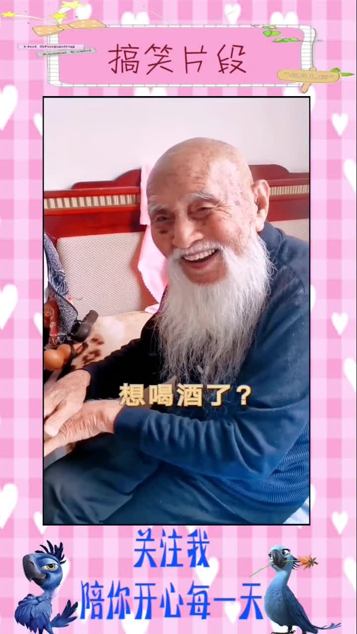 这就是爷爷每次想喝酒的可爱表情。百岁老人爷爷可爱喝酒表情包,搞笑段子