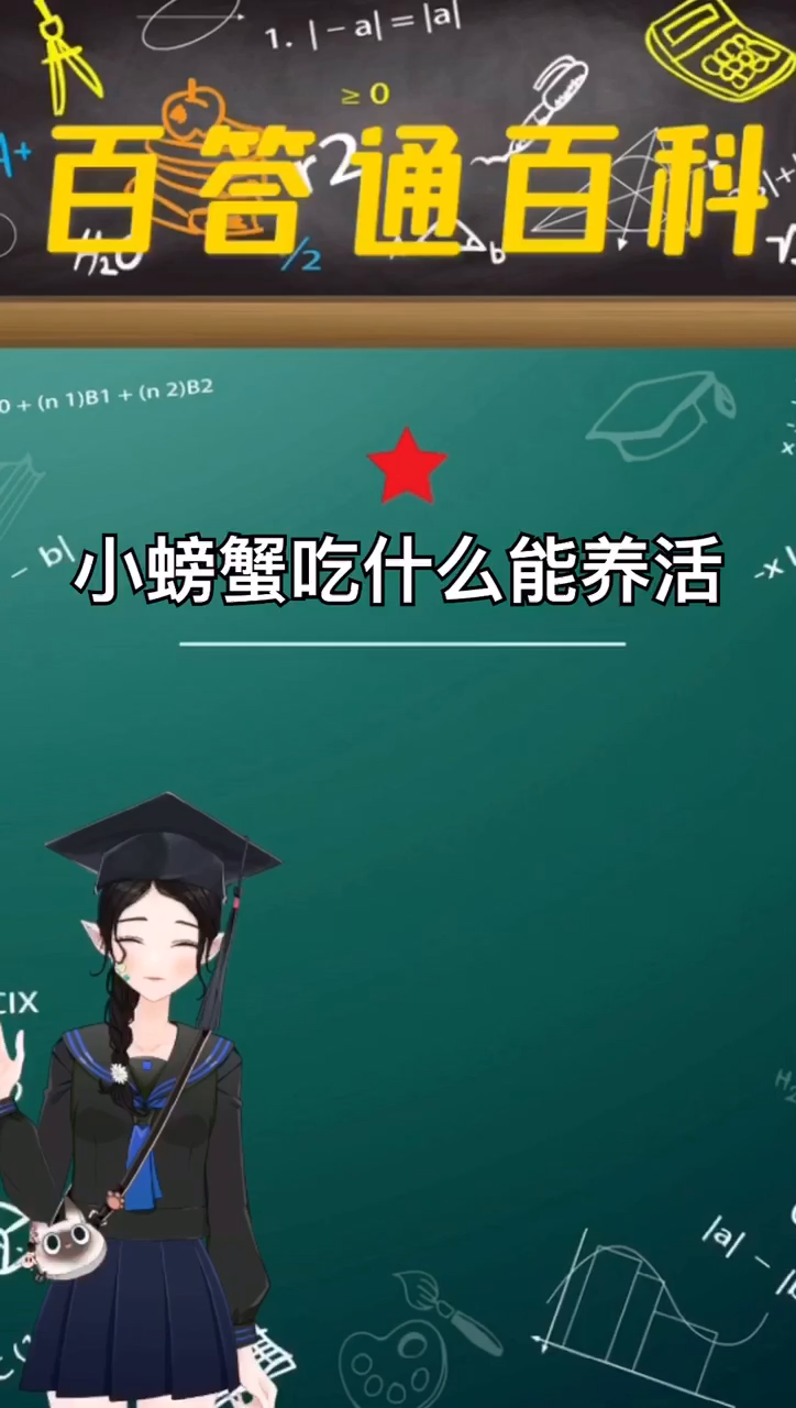 小螃蟹吃什么?怎么养活?
