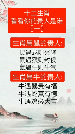 12生肖看看你的贵人是谁