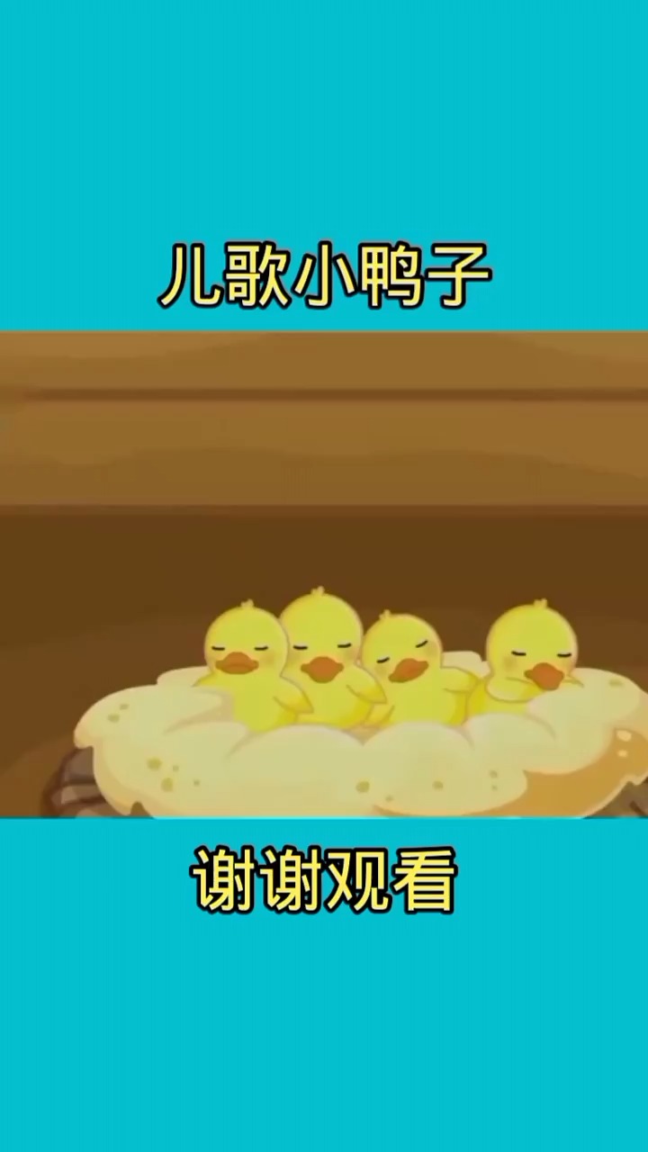汤姆放首歌儿歌小鸭子 长大后才知道童年回忆