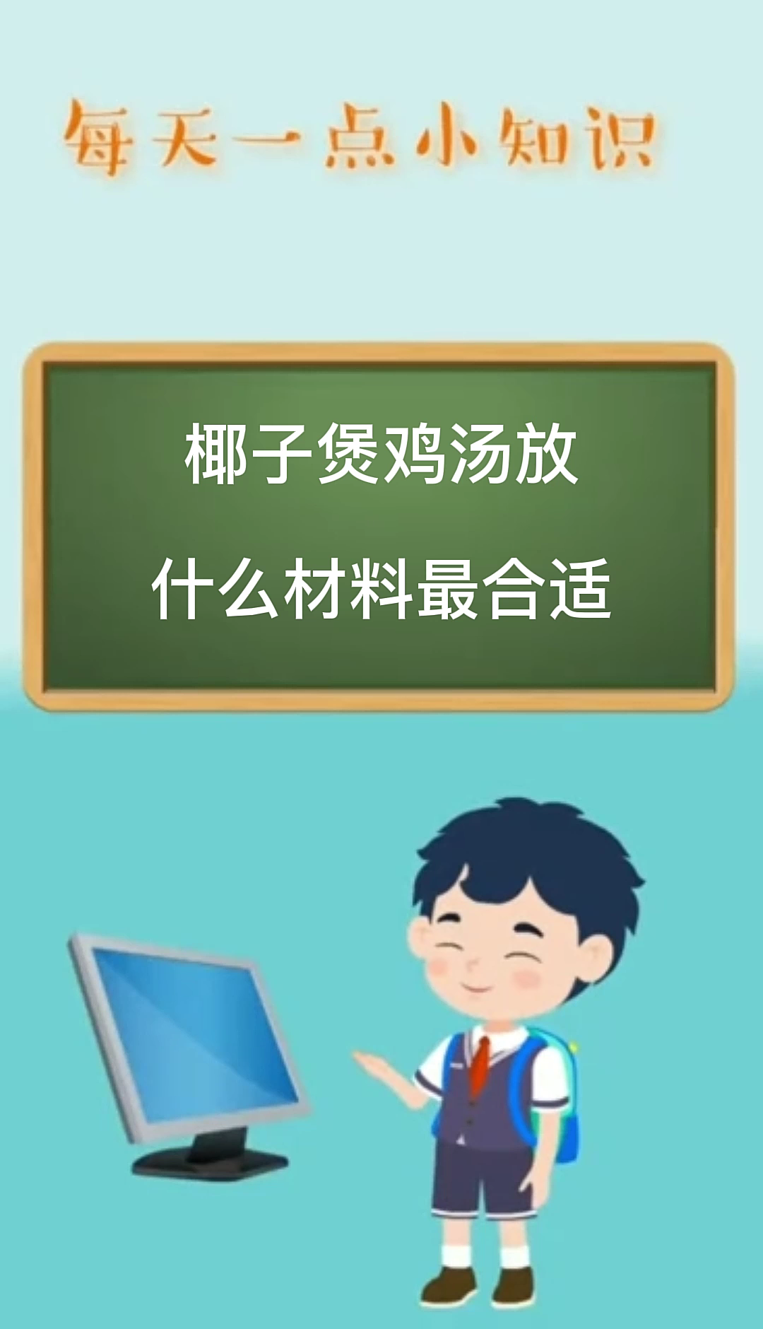 椰子煲鸡汤放什么材料最合适