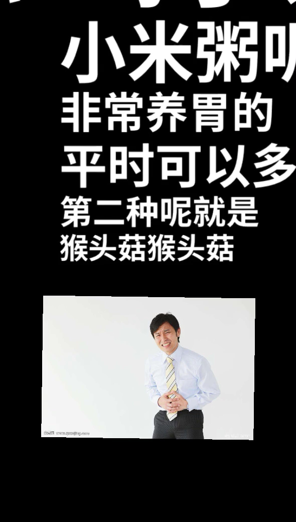 胃寒小妙招2