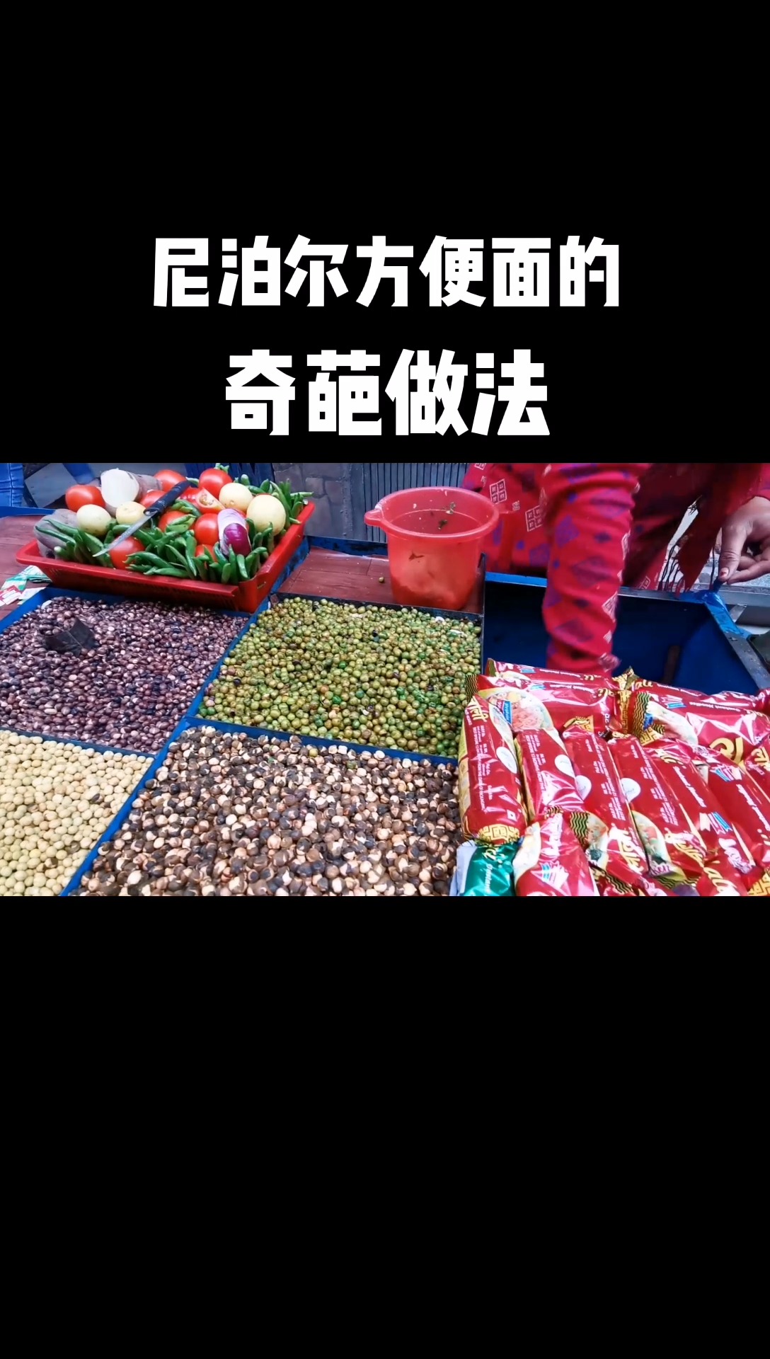 #全民请你去旅行#方便面的 “新吃法”