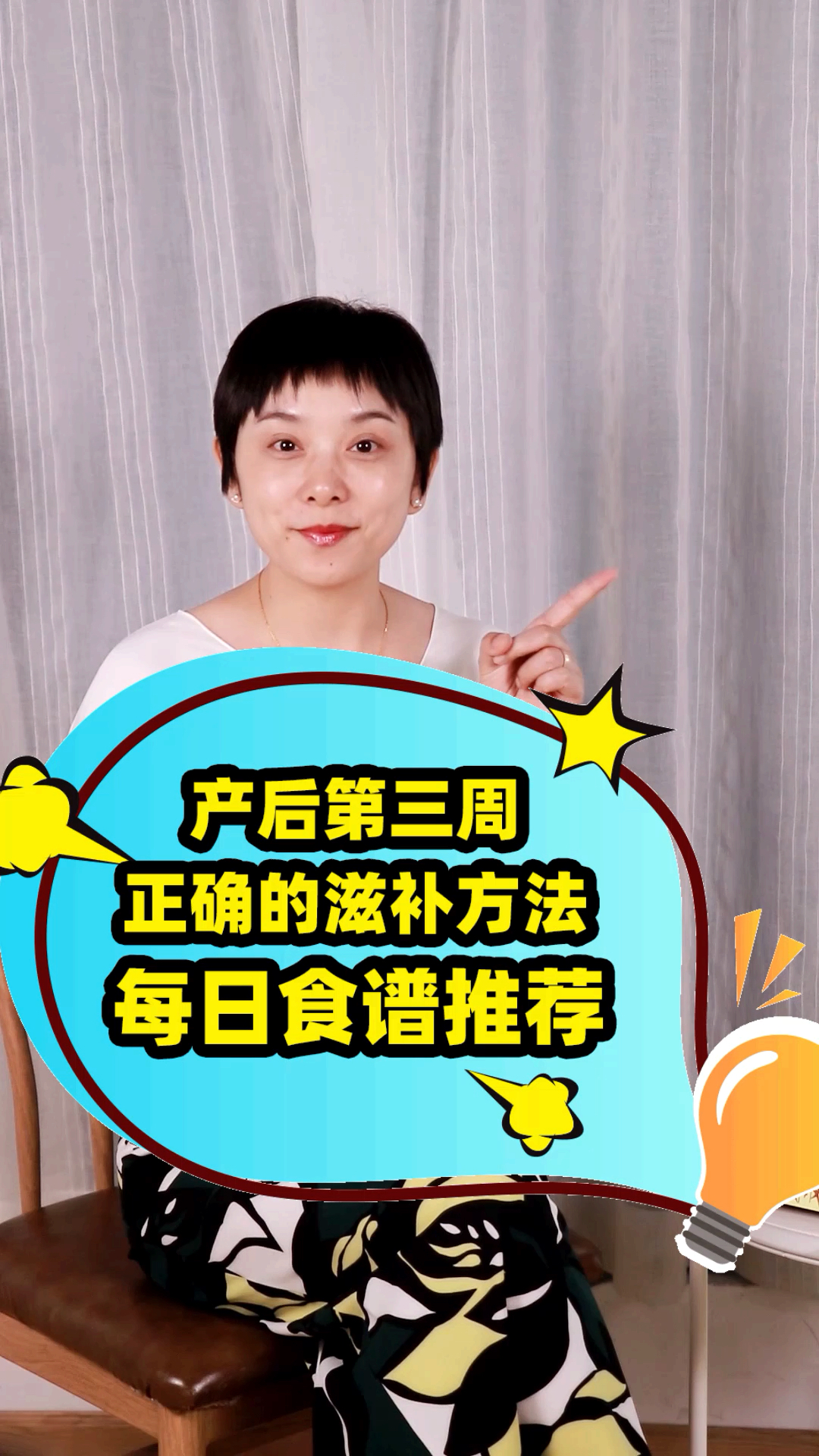 #坐月子!#月子第三周怎么吃?