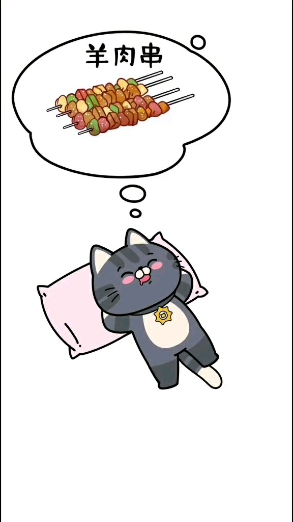 你梦见什么了
