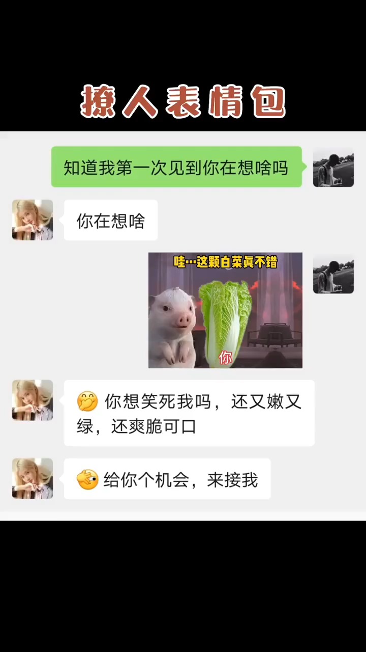 这颗白菜真不错