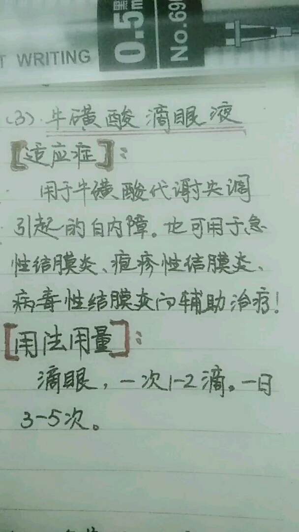 性结膜炎、疱疹性结膜炎