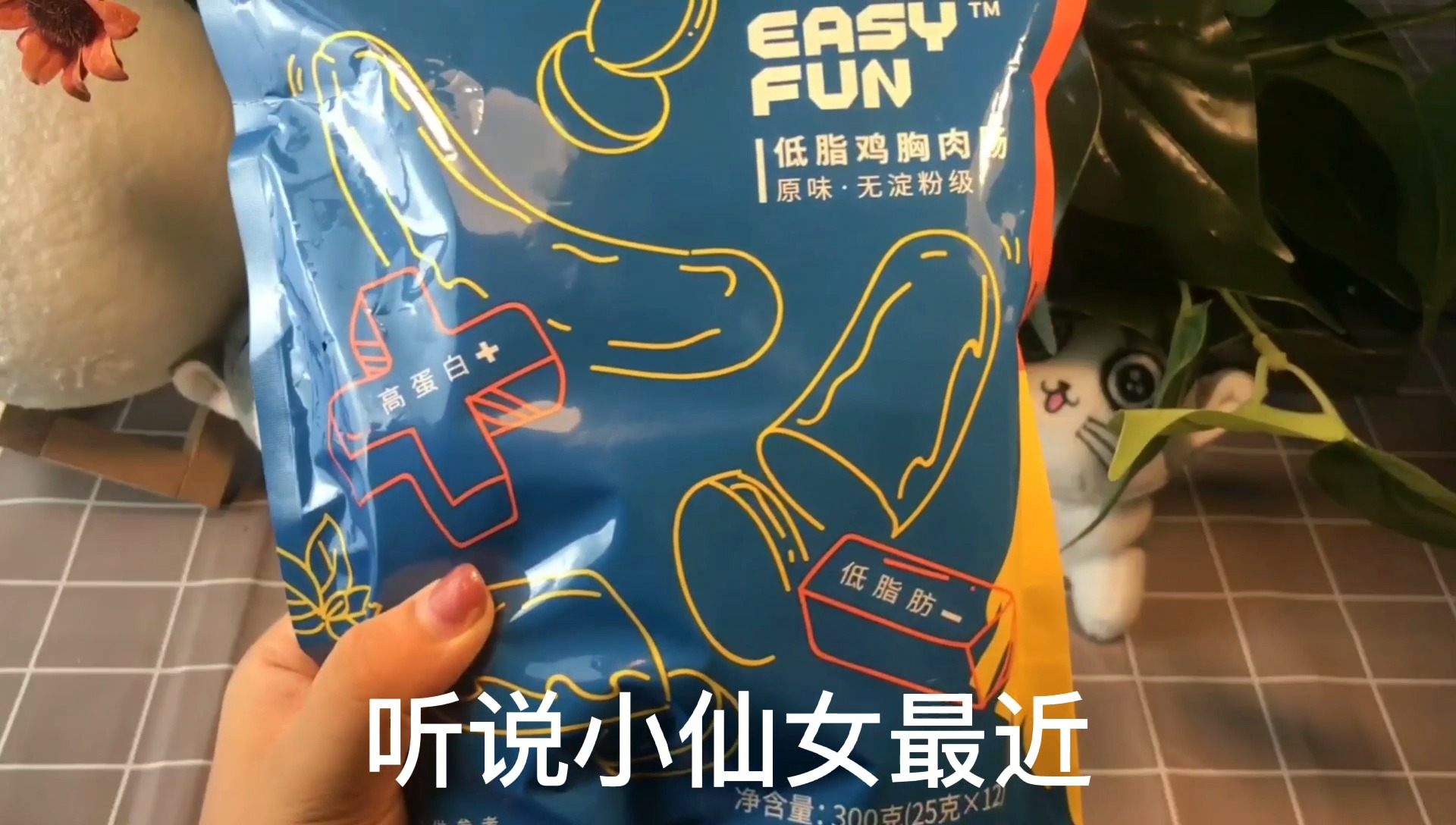 #再不减肥就晚了#教练偏要安利给我鸡胸肉肠,说是吃多少都不会胖!