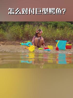 如果这条鳄鱼伤害了你爱的人你怎么对付它狂暴巨鳄 科幻片 我的观影报告