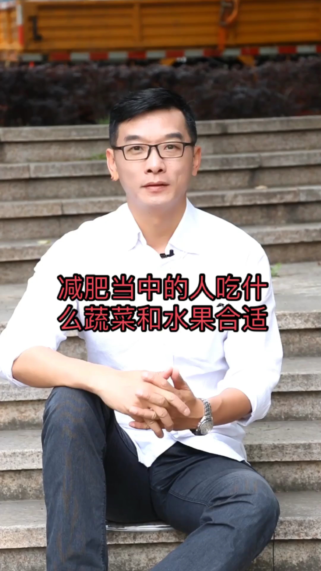 减肥当中的人吃些什么蔬菜和水果合适?@全民小助手