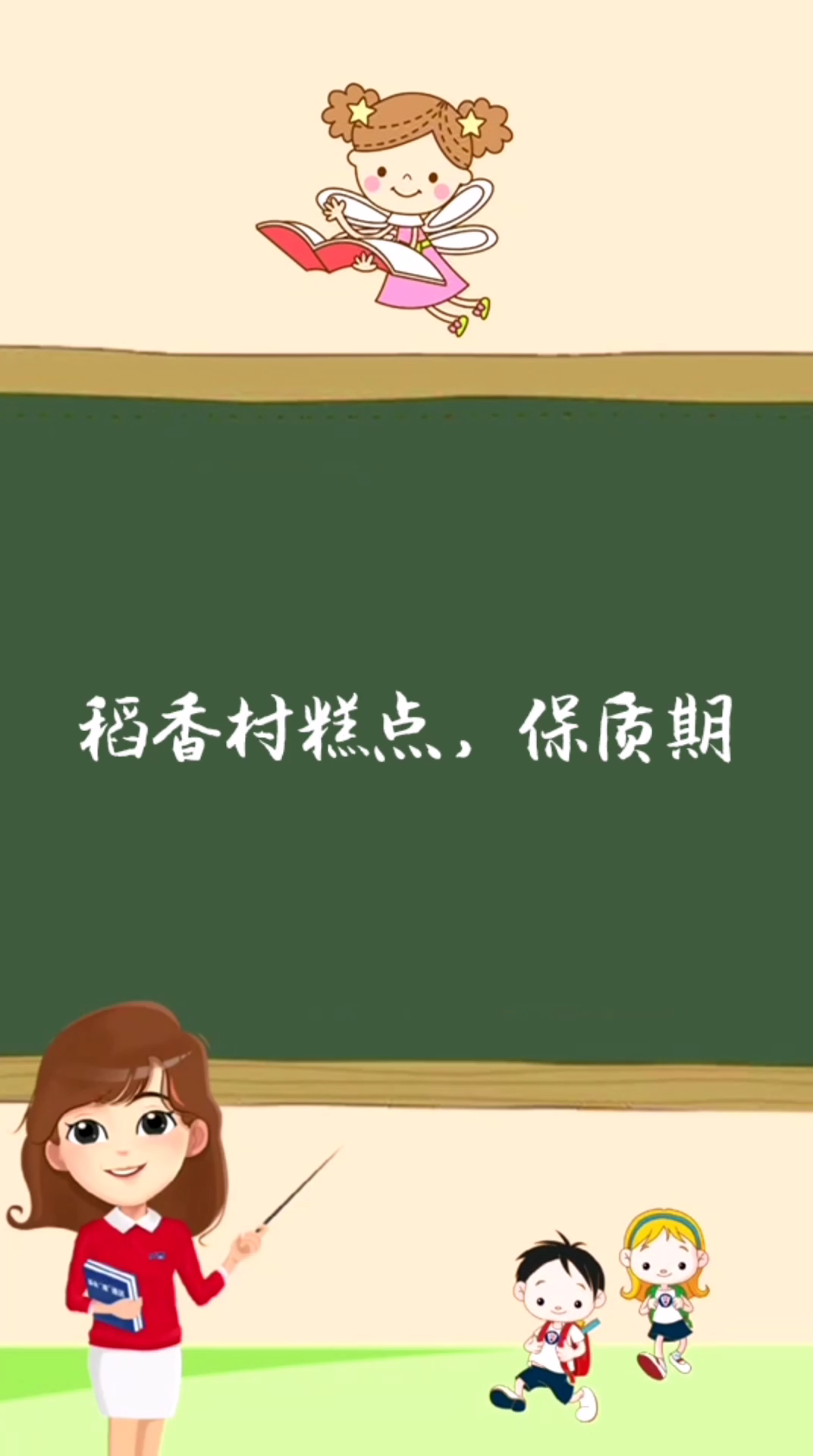 稻香村糕点保质期多长时间?