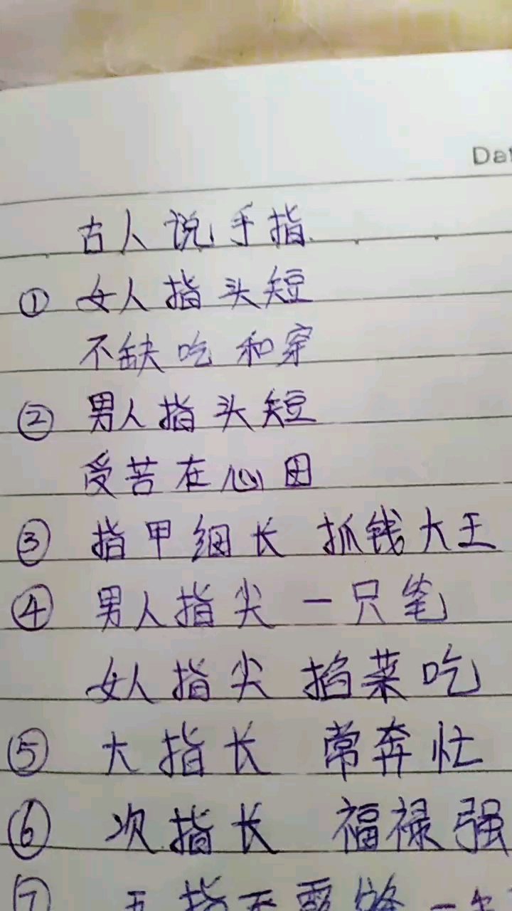 手指看命运