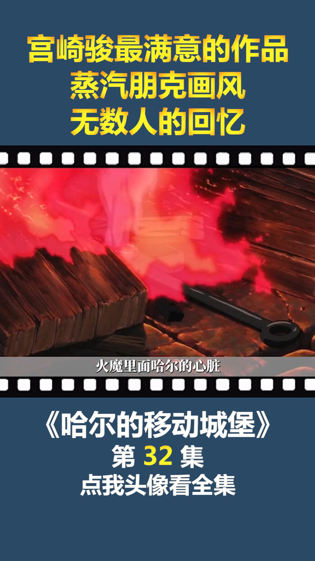 #动漫#宫崎骏最满意的作品,蒸汽朋克画风,无数人的回忆!(32)