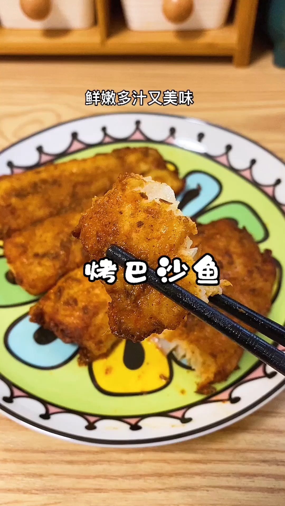 低脂版考巴沙鱼