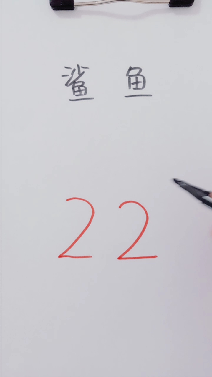 鲨鱼简笔画速成方法,真的很简单