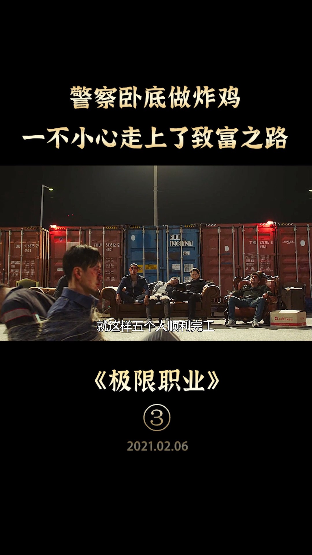 #好看电影#废柴警察潜伏罪犯身边卖炸鸡,结果炸鸡店险些上市,结局反转精彩