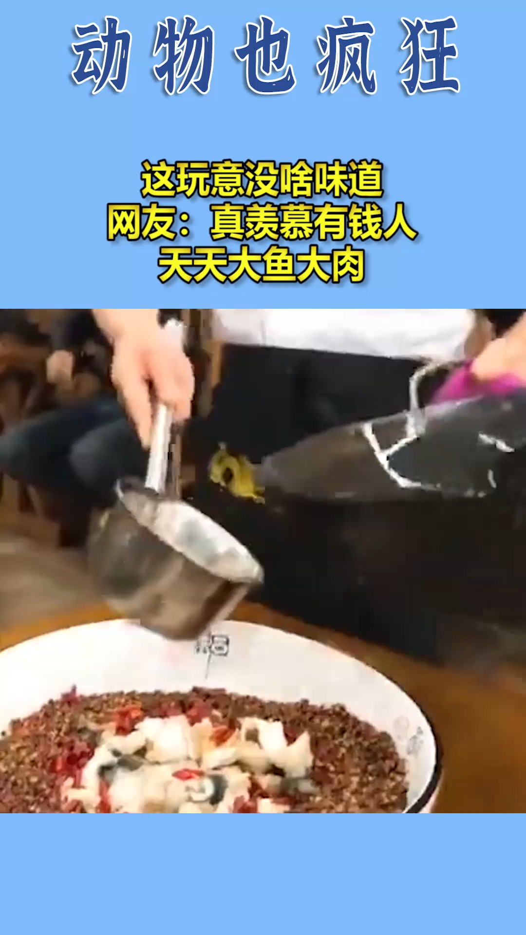 这玩意没啥味道,网友:真羡慕有钱人,天天大鱼大肉