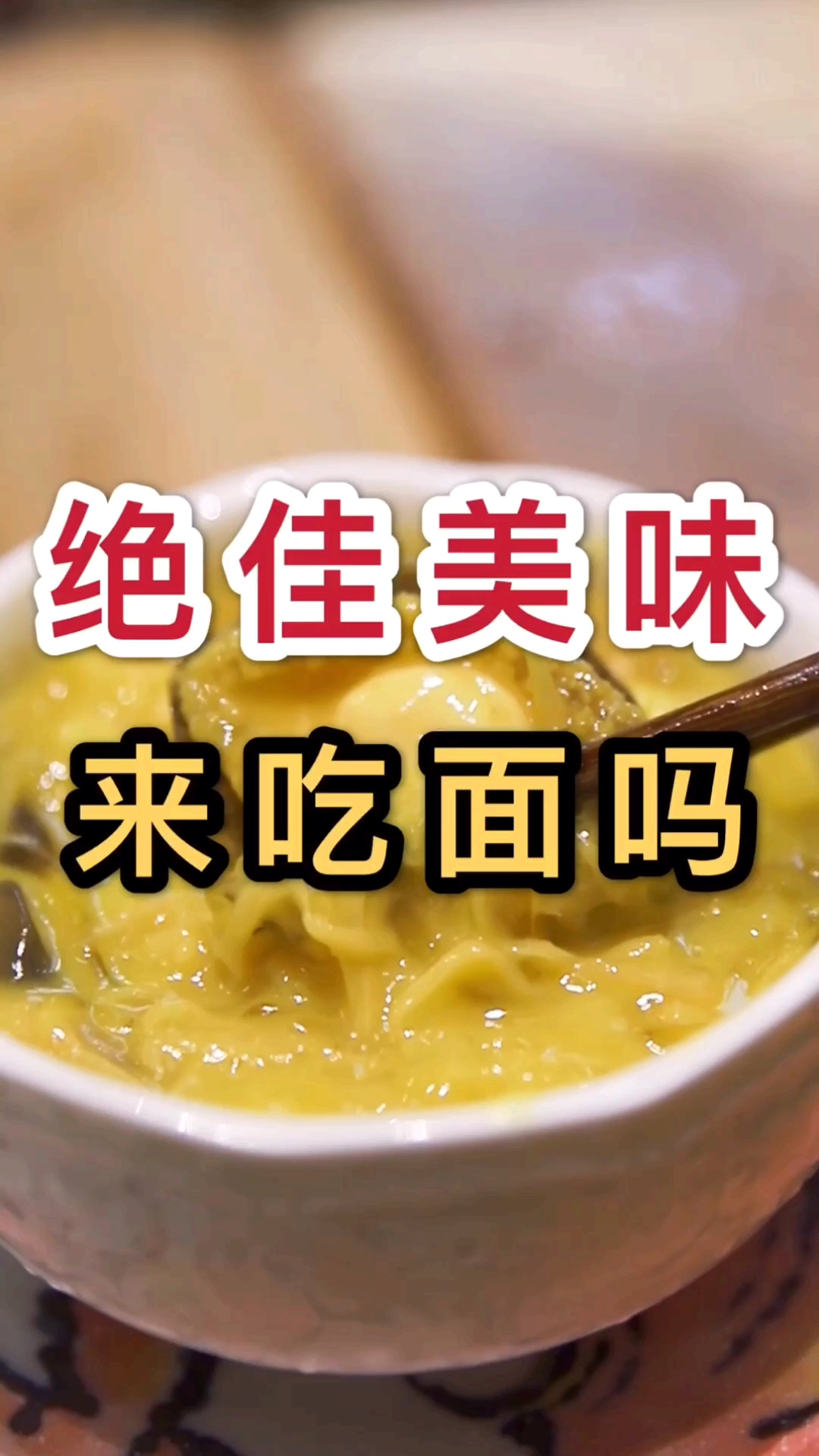 我所理解的美好生活～吃着面喝着汤～