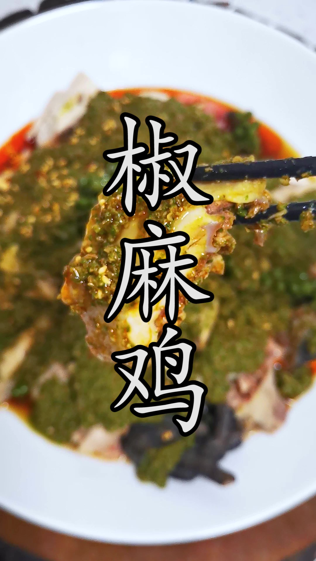 这才是四川椒麻鸡灵魂的做法,非常简单好吃,但五个关键点一定要注意。