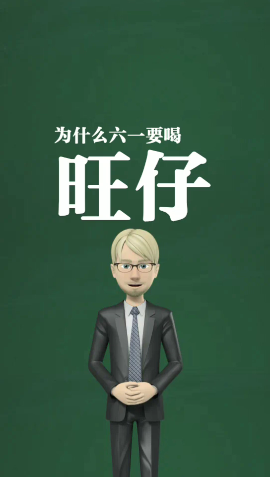 旺仔牛奶什么梗?