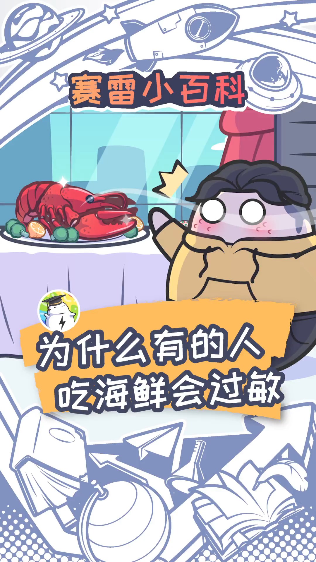 #过敏#吃海鲜就过敏该怎么办，可能真的没有办法......