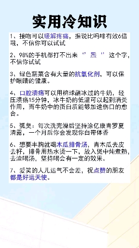 #生活小妙招#