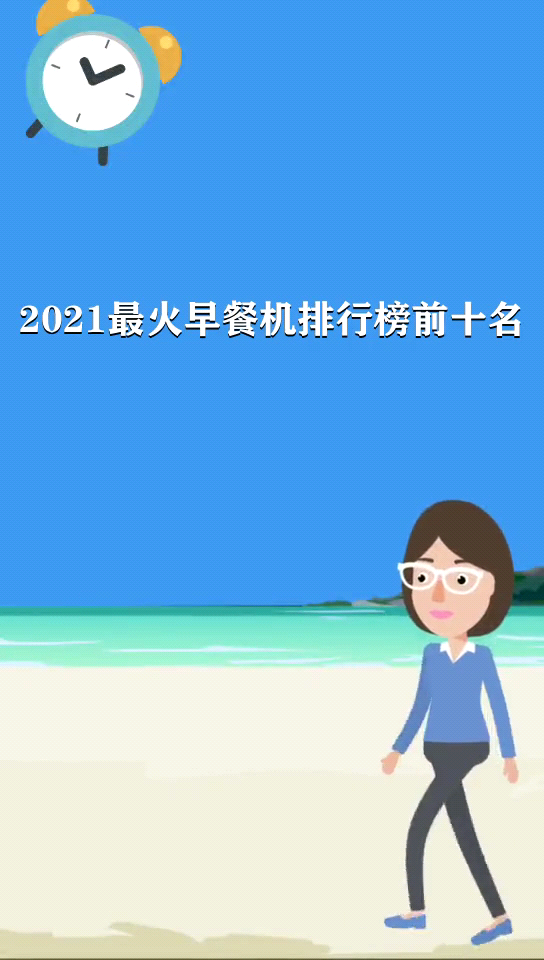 2021最火早餐机排行榜前十名