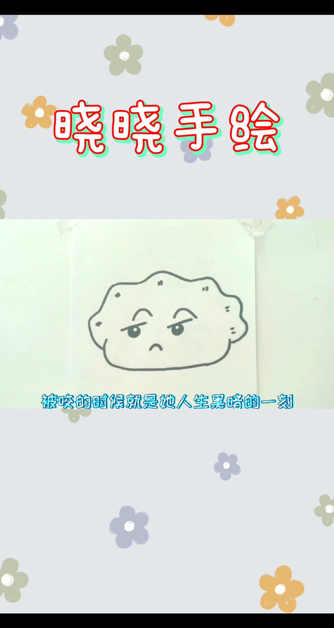 #冬至#水饺你最爱吃什么馅?冬至到吃水饺,画一个最萌水饺看今晚谁会被吃掉