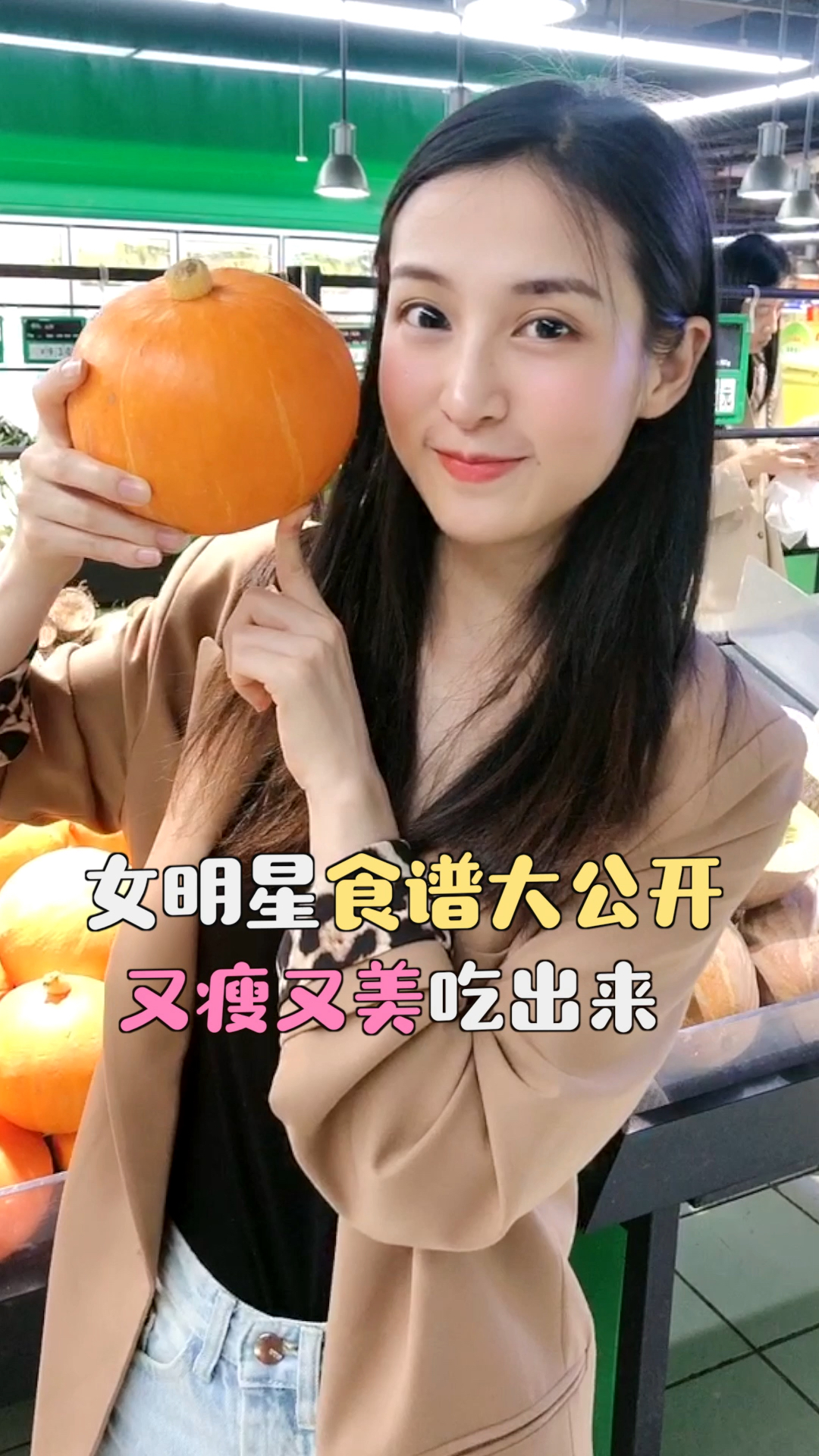 #全民正能量#减肥必看!女明星食谱大公开,这样吃营养又健康,又瘦又美原来这么简单!